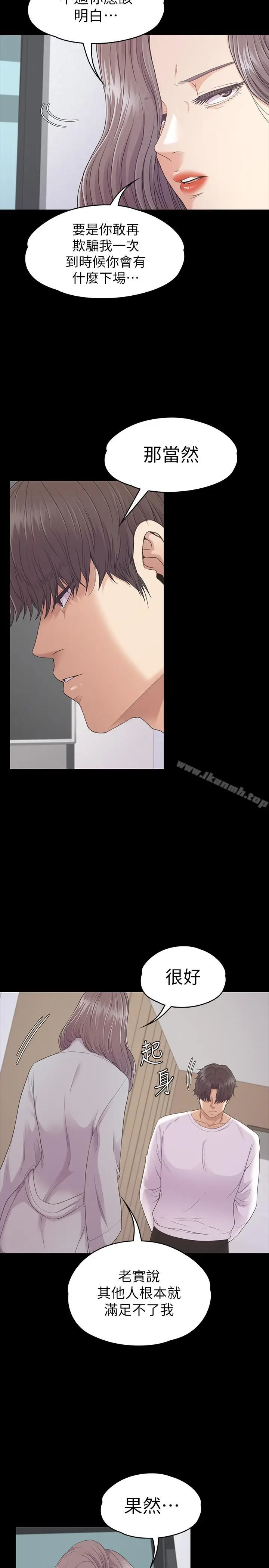 漫画《江南罗曼史》第84话第5张图
