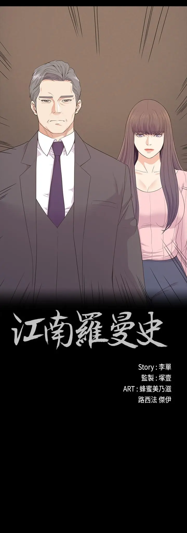 漫画《江南罗曼史》最终话第2张图