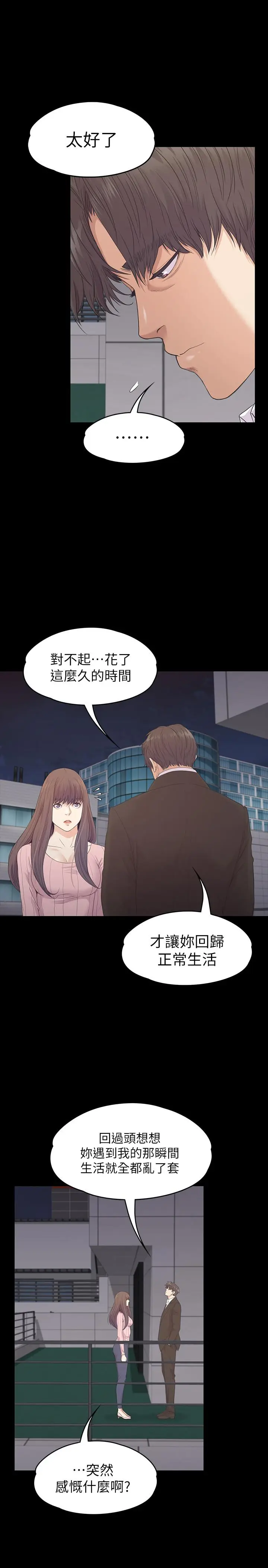 漫画《江南罗曼史》最终话第20张图