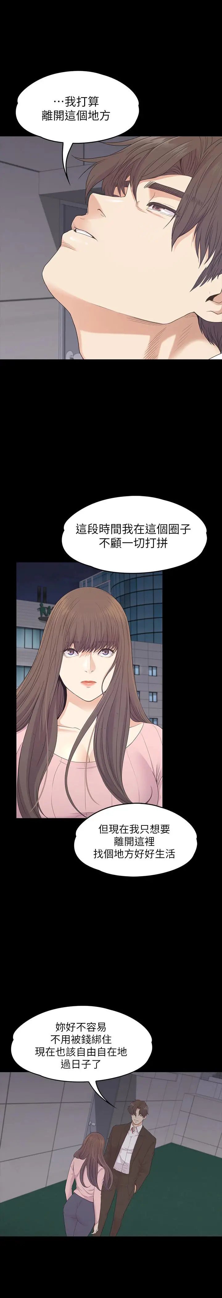 漫画《江南罗曼史》最终话第21张图