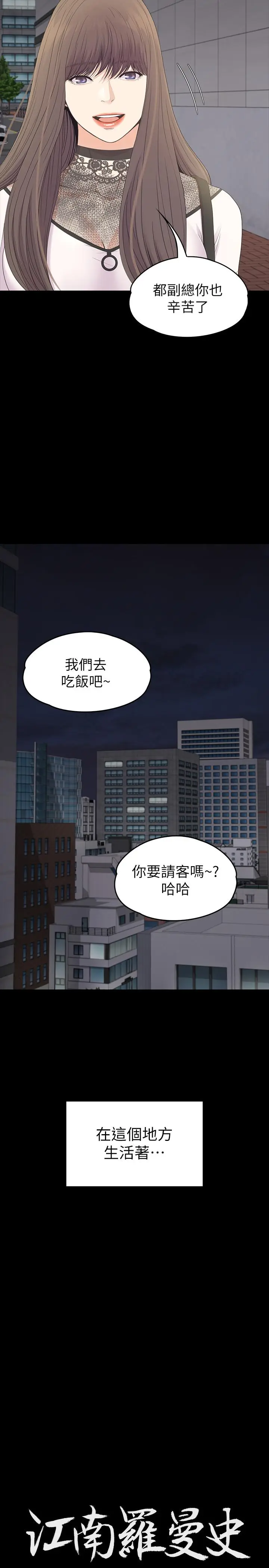 漫画《江南罗曼史》最终话第32张图