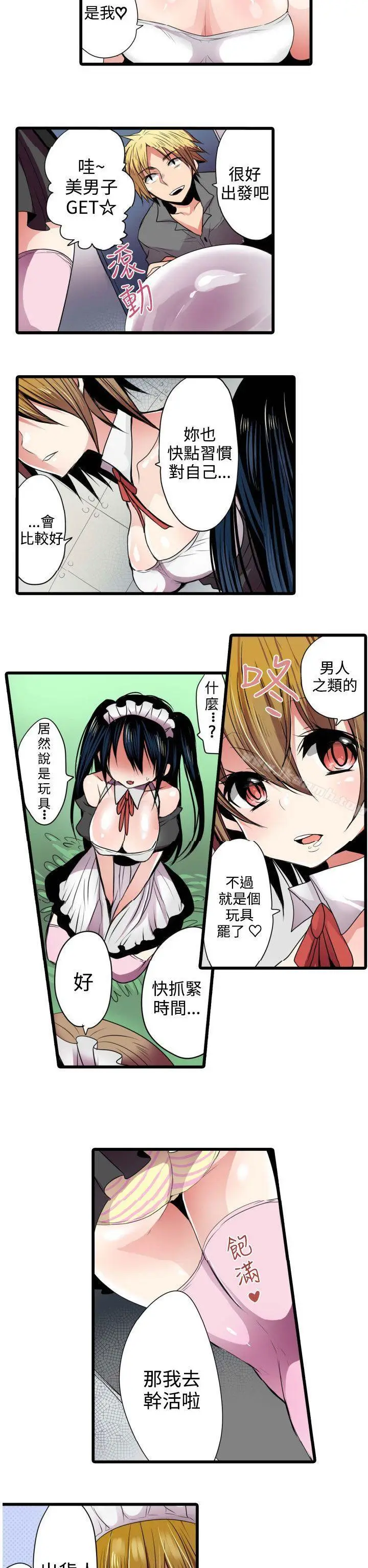 漫画《惊奇贩卖机》第3话第16张图