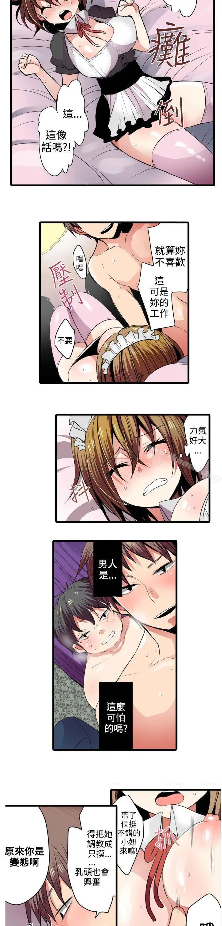 漫画《惊奇贩卖机》第3话第21张图
