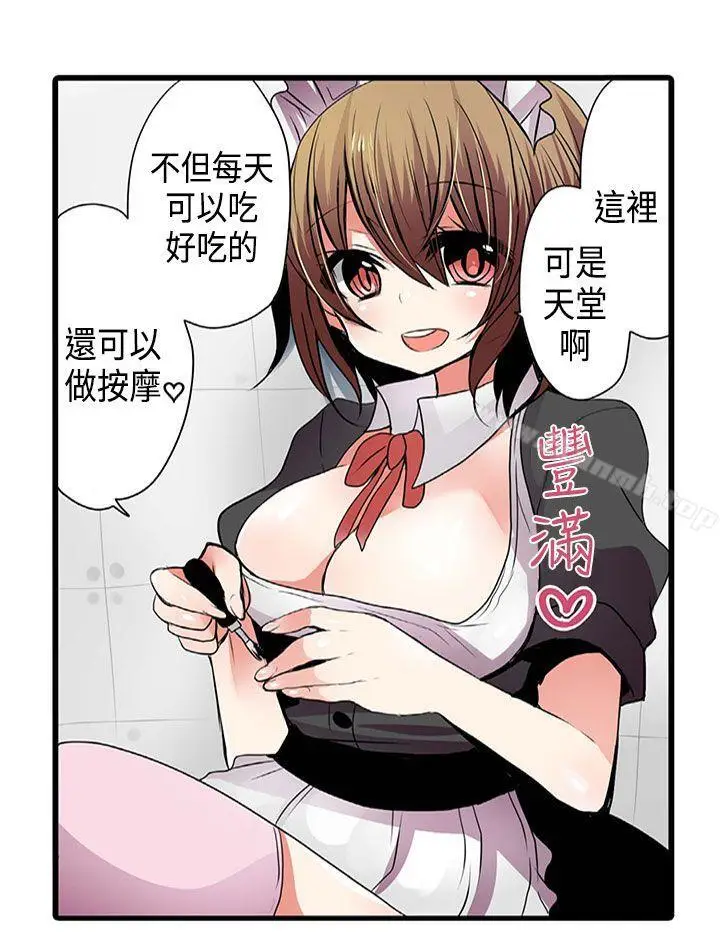 漫画《惊奇贩卖机》第3话第6张图