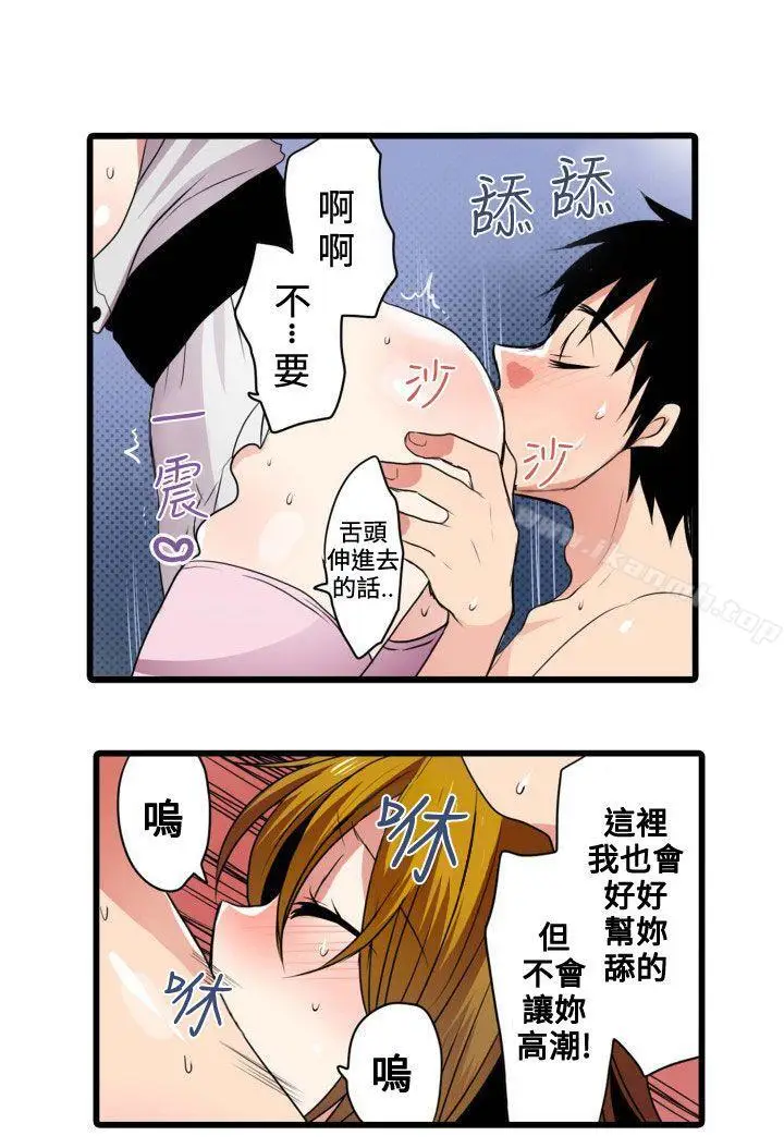漫画《惊奇贩卖机》第4话第12张图