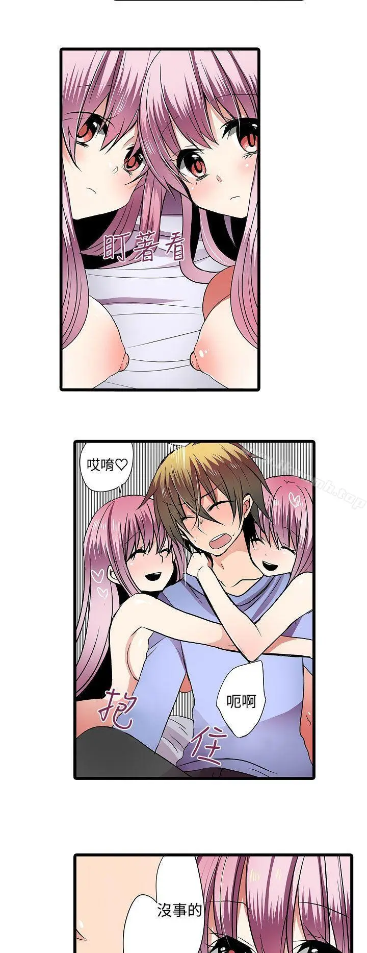 漫画《惊奇贩卖机》第5话第10张图