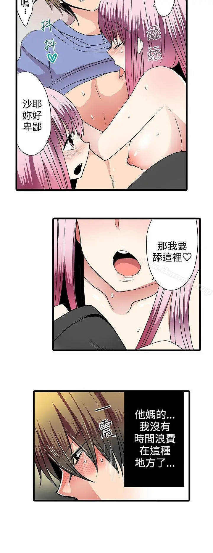 漫画《惊奇贩卖机》第5话第12张图