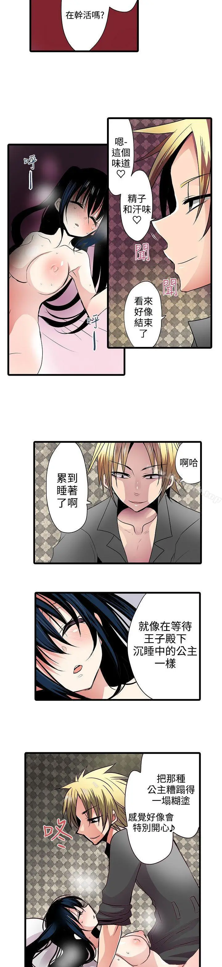 漫画《惊奇贩卖机》第6话第15张图