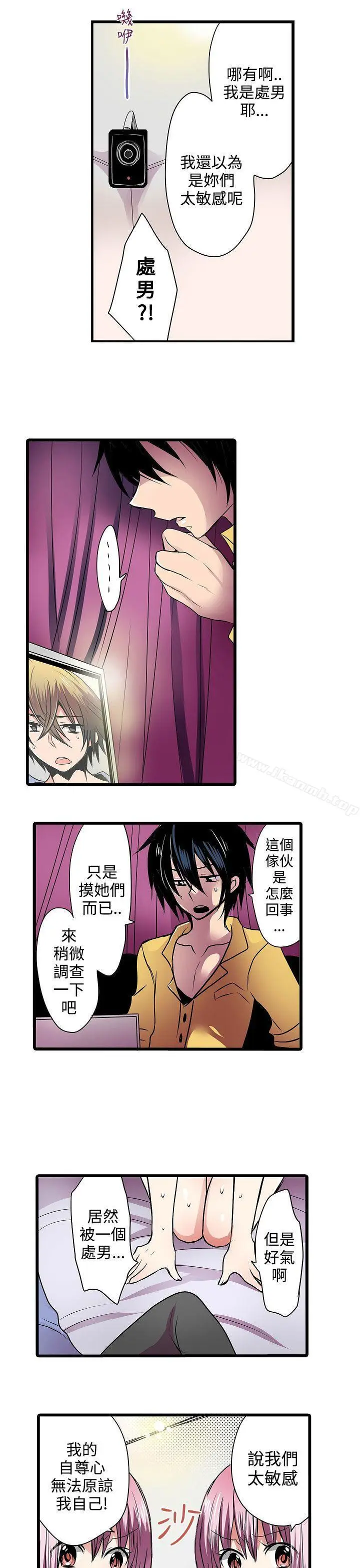 漫画《惊奇贩卖机》第6话第3张图
