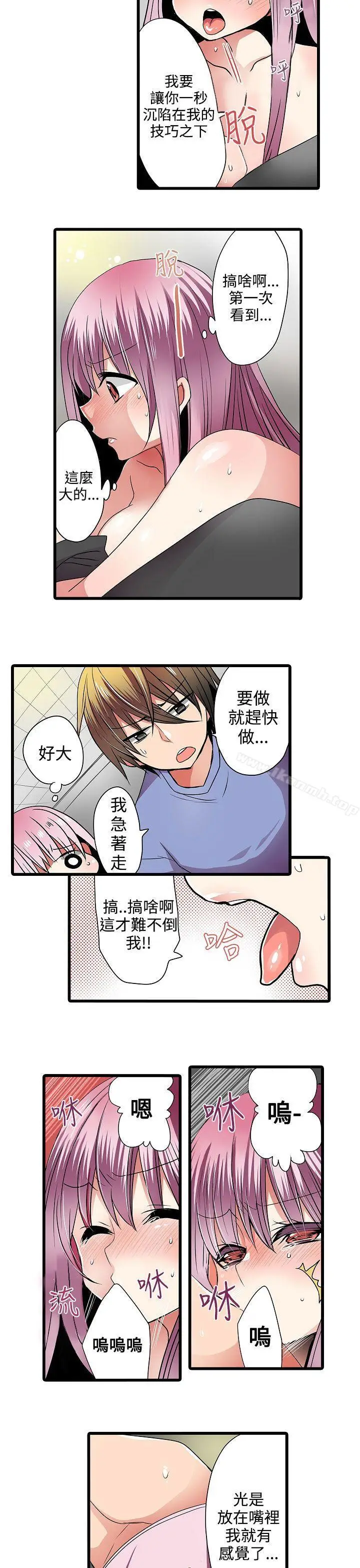 漫画《惊奇贩卖机》第6话第5张图