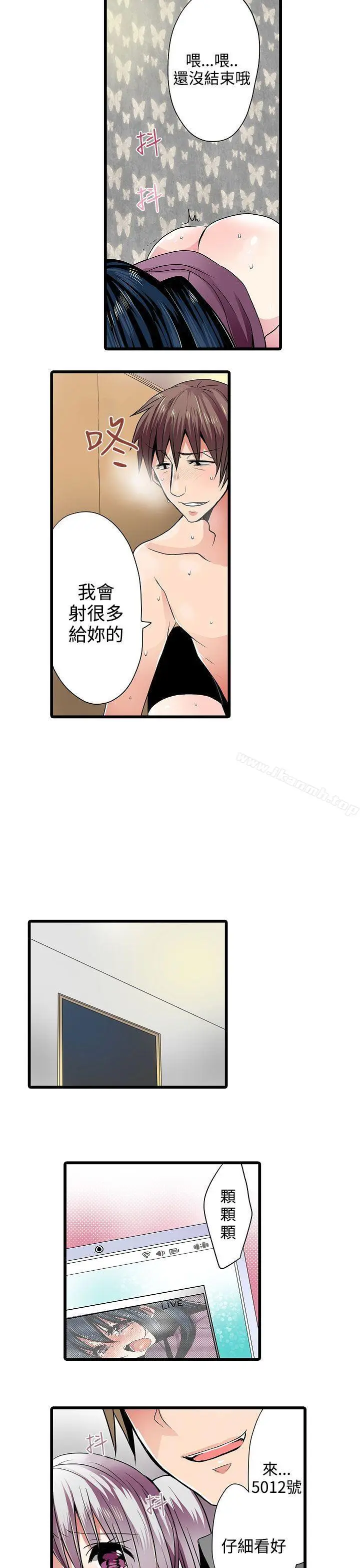 漫画《惊奇贩卖机》第8话第13张图