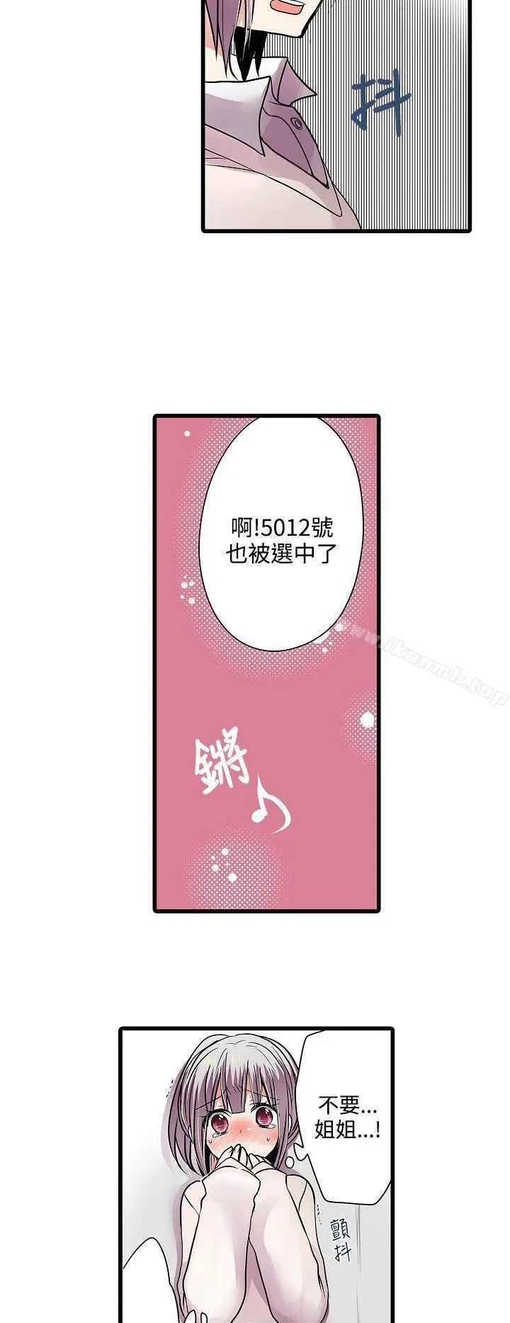 漫画《惊奇贩卖机》第8话第16张图