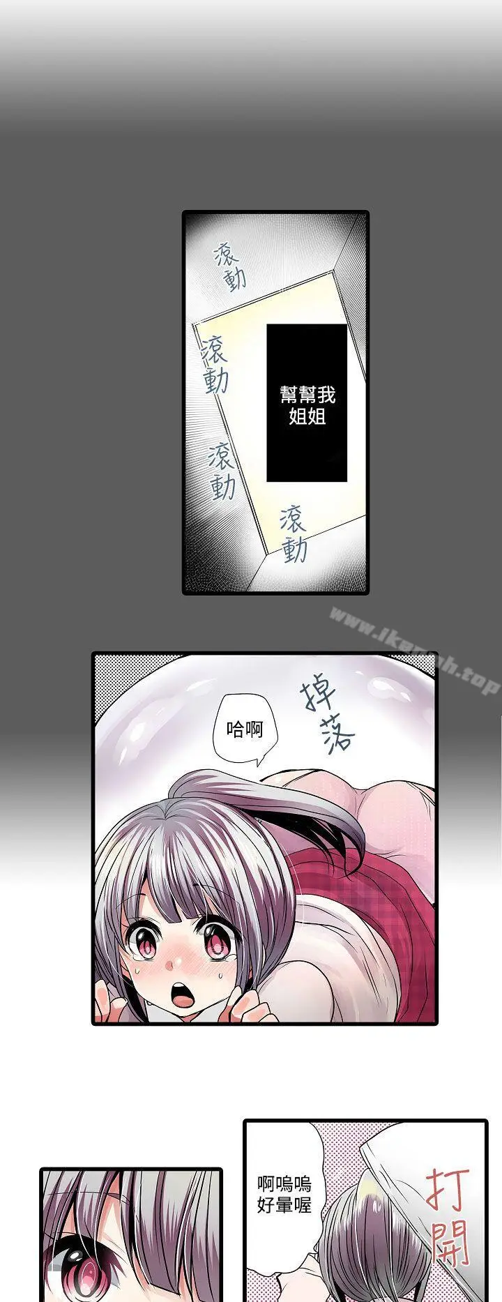 漫画《惊奇贩卖机》第9话第4张图