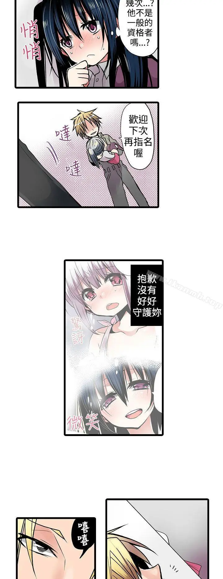 漫画《惊奇贩卖机》第10话第12张图