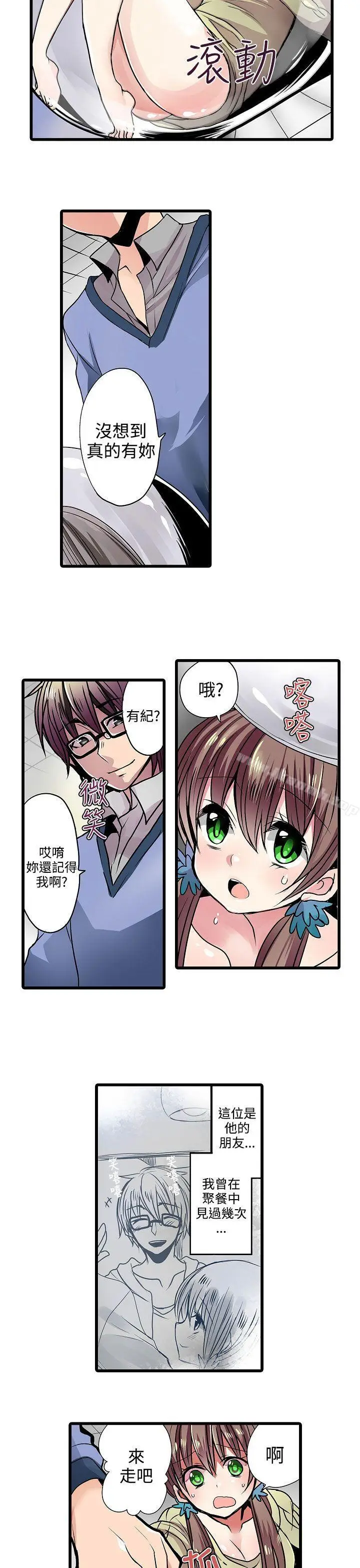 漫画《惊奇贩卖机》第13话第9张图