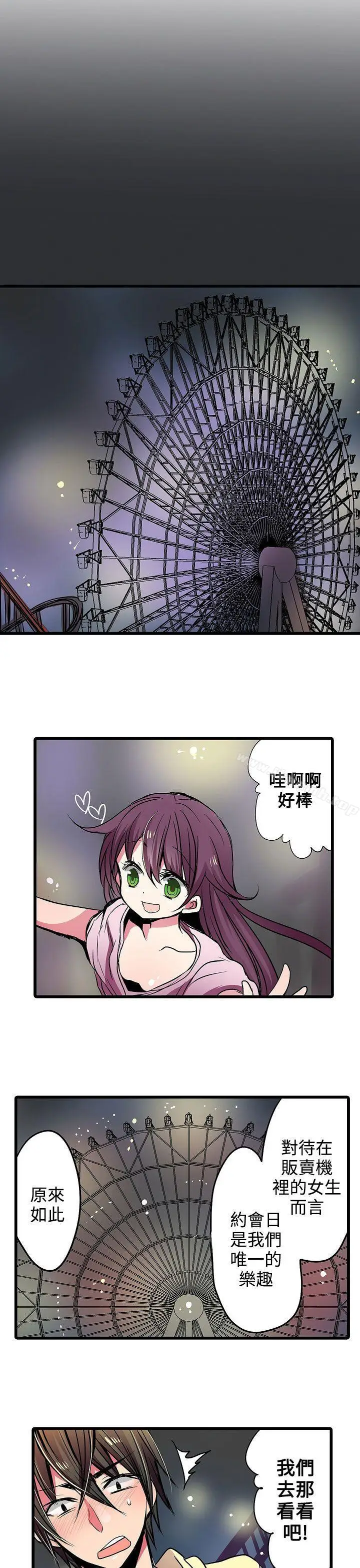 漫画《惊奇贩卖机》第17话第15张图
