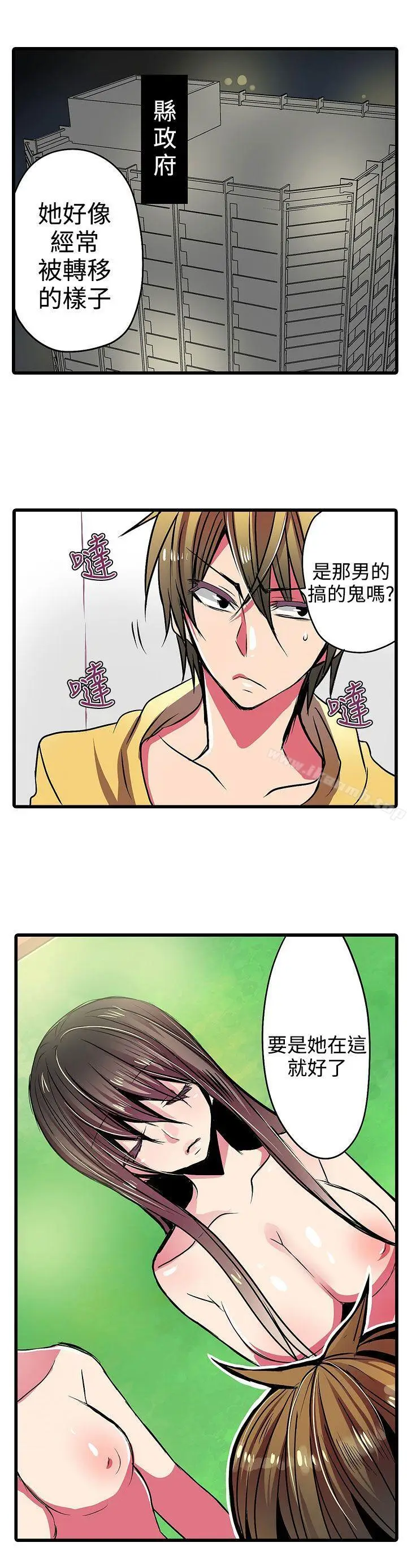 漫画《惊奇贩卖机》第17话第4张图
