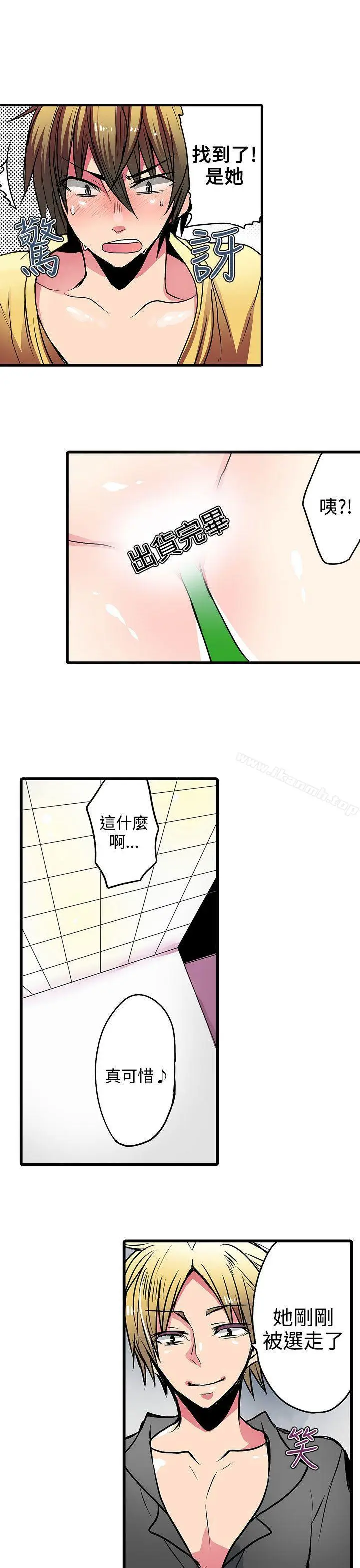 漫画《惊奇贩卖机》第17话第7张图