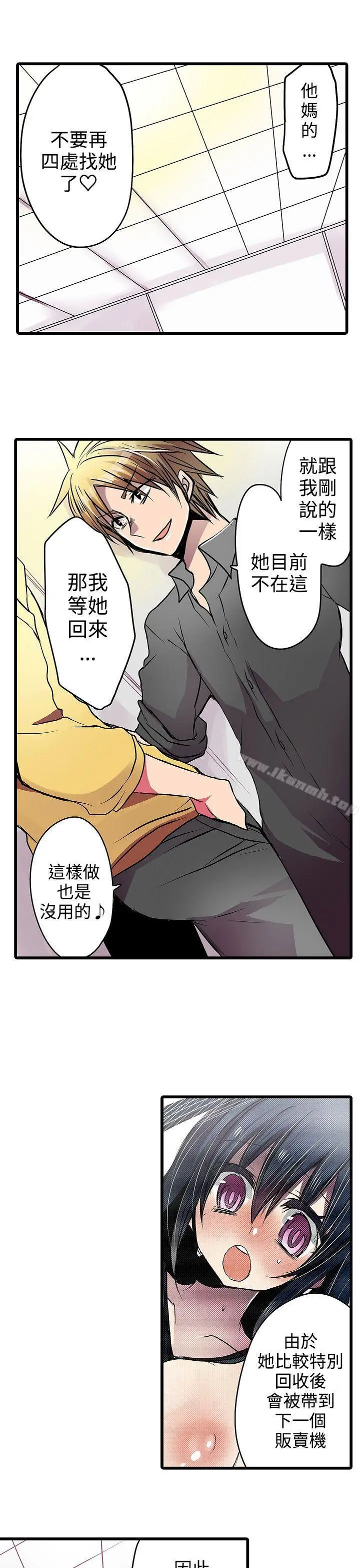 漫画《惊奇贩卖机》第17话第9张图