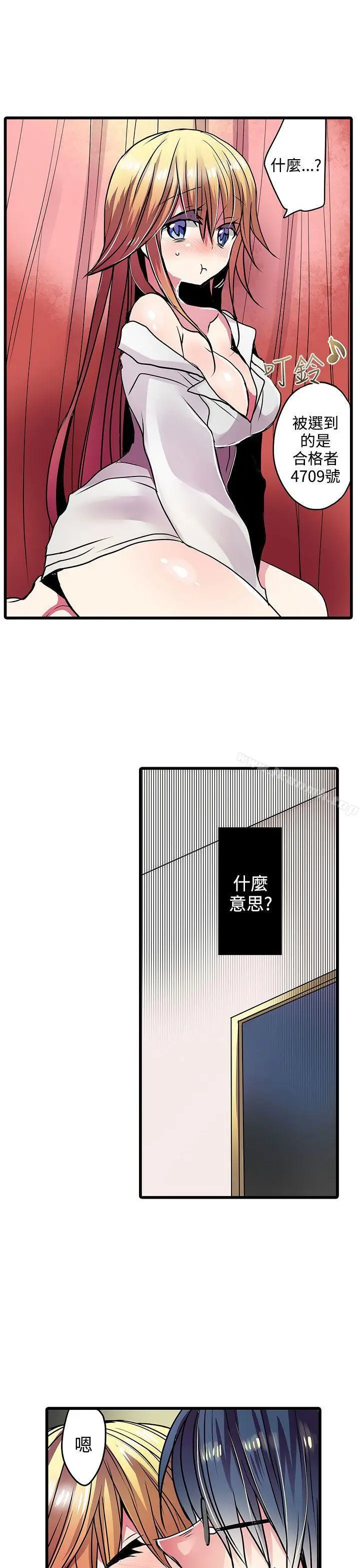 漫画《惊奇贩卖机》第21话第17张图