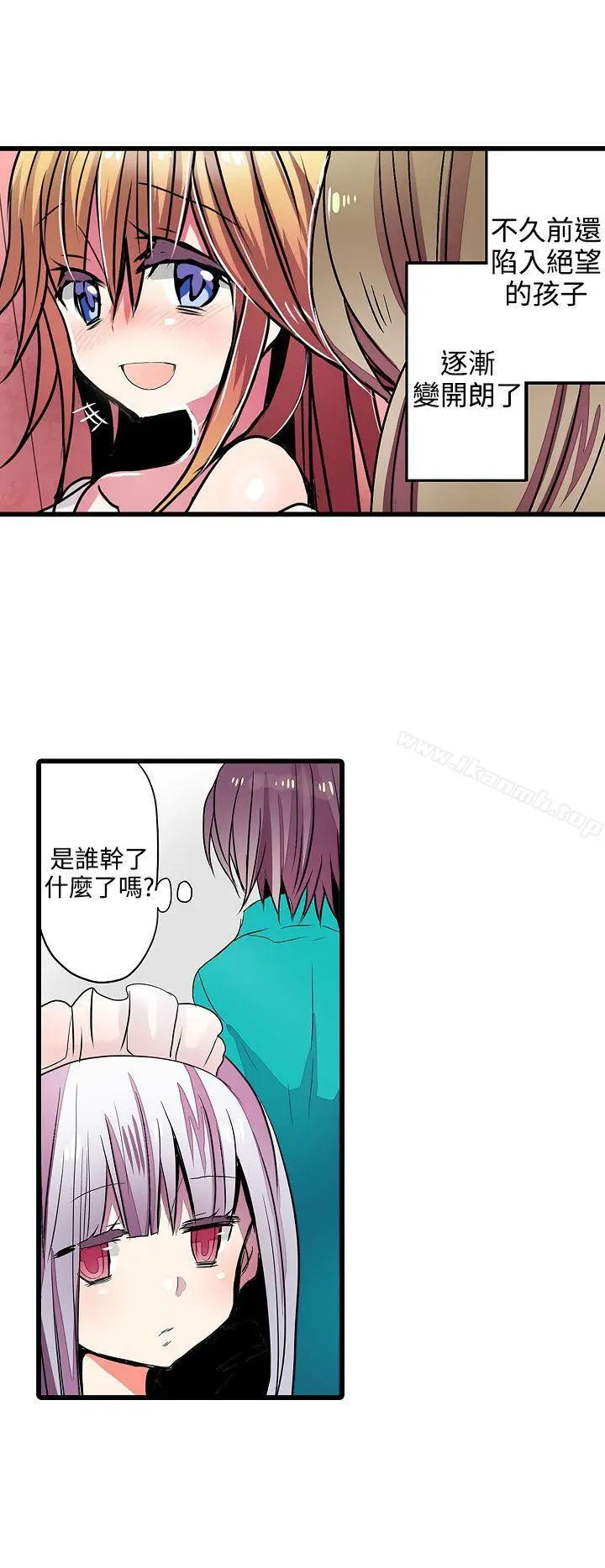 漫画《惊奇贩卖机》第23话第2张图
