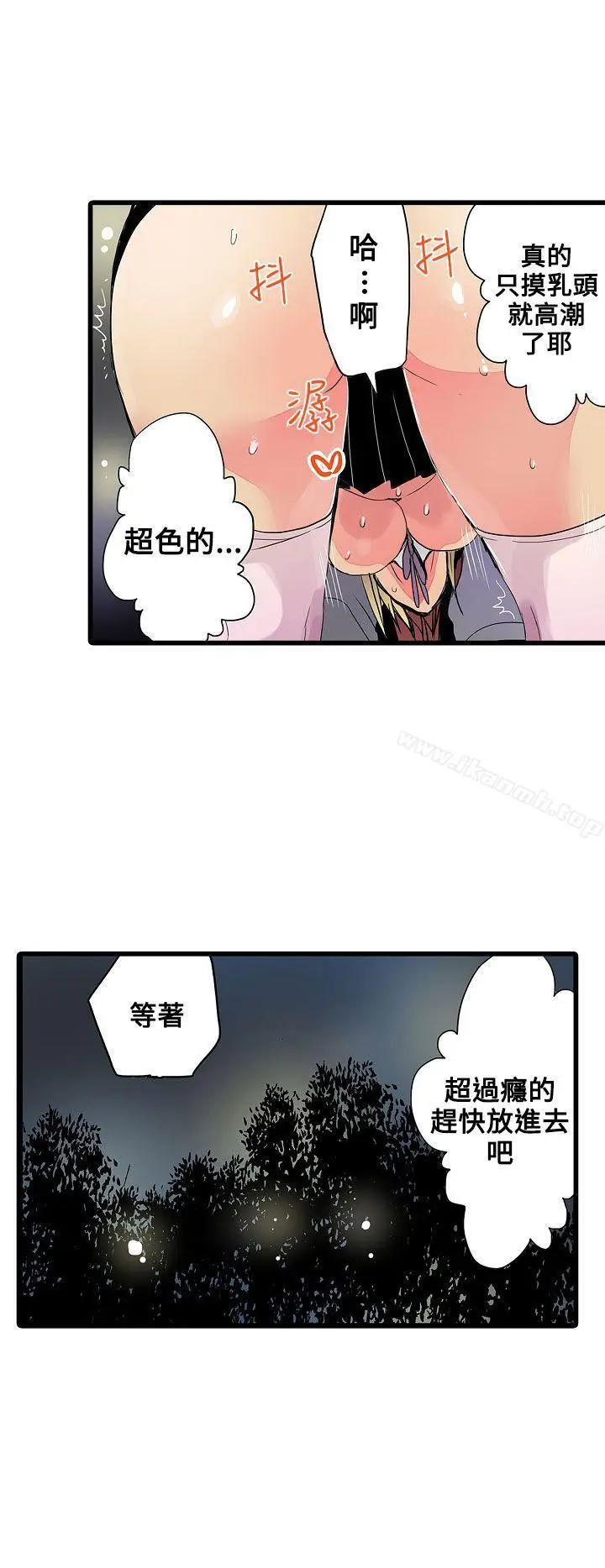 漫画《惊奇贩卖机》第23话第20张图