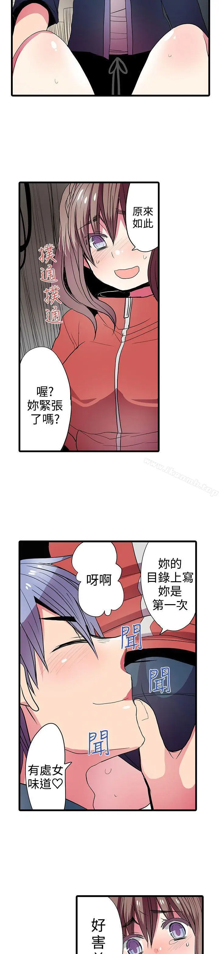 漫画《惊奇贩卖机》第25话第15张图