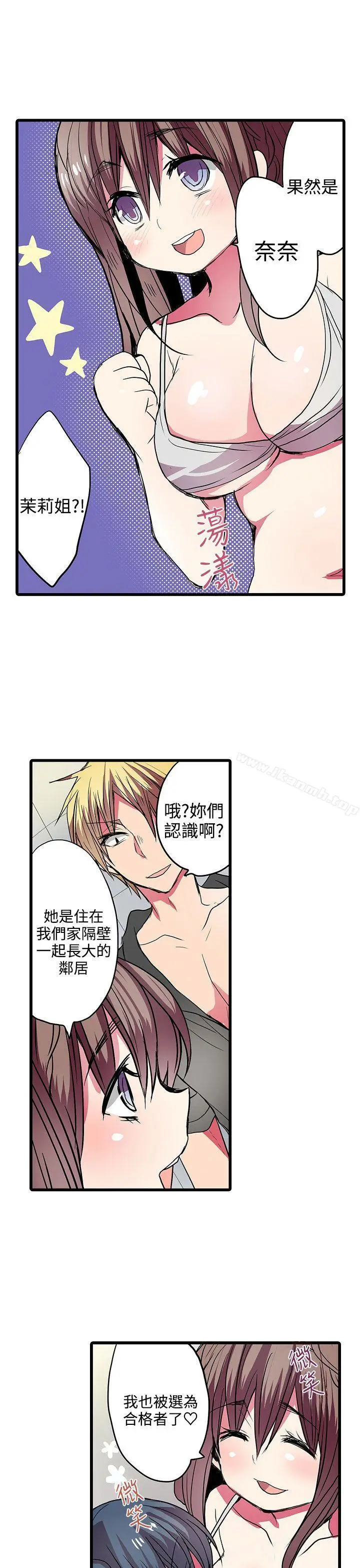 漫画《惊奇贩卖机》第25话第7张图