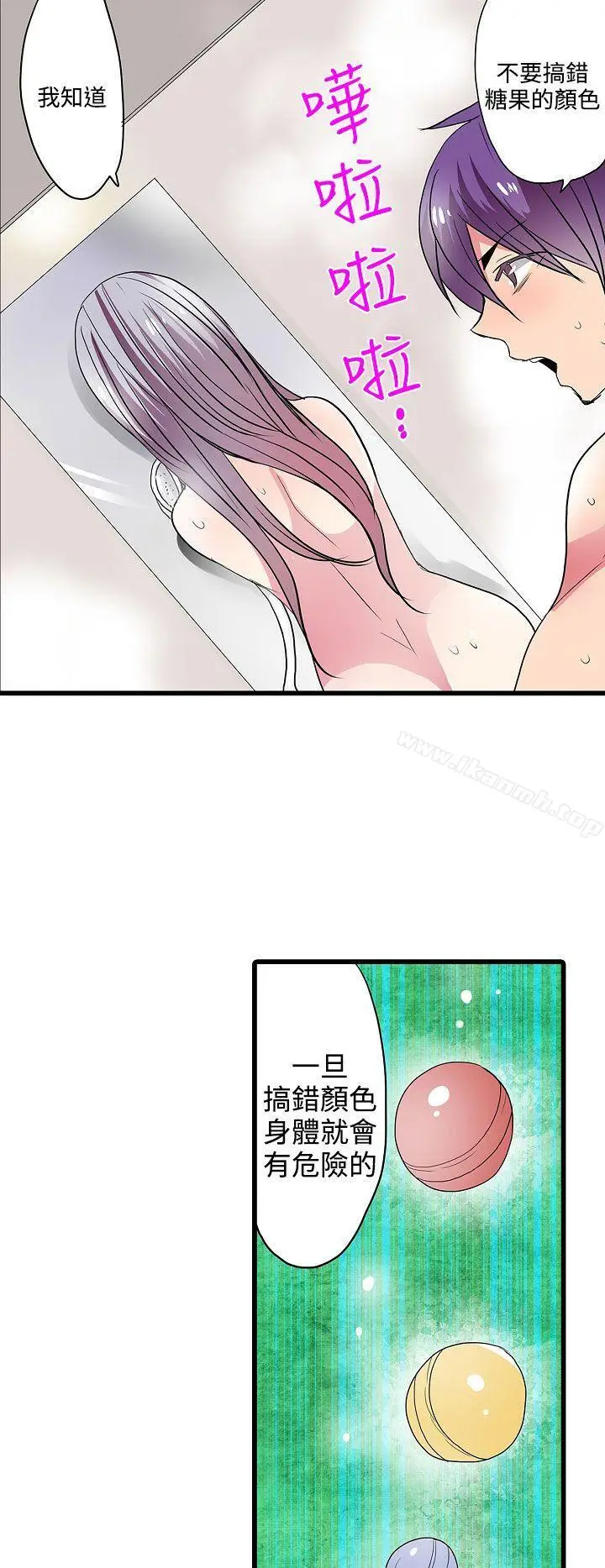 漫画《惊奇贩卖机》第26话第18张图