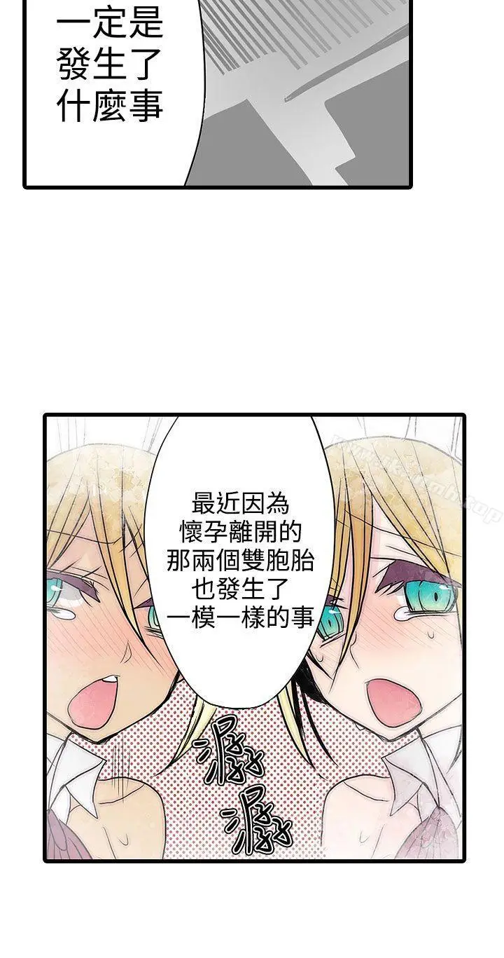 漫画《惊奇贩卖机》第26话第22张图