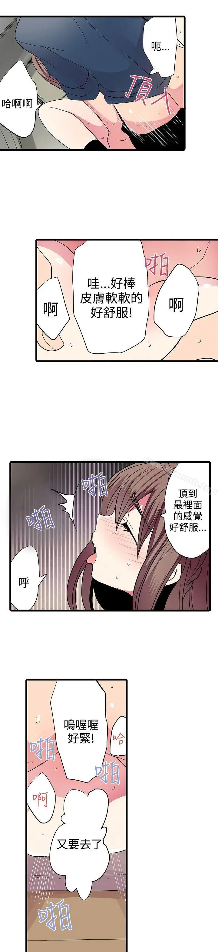 漫画《惊奇贩卖机》第26话第9张图