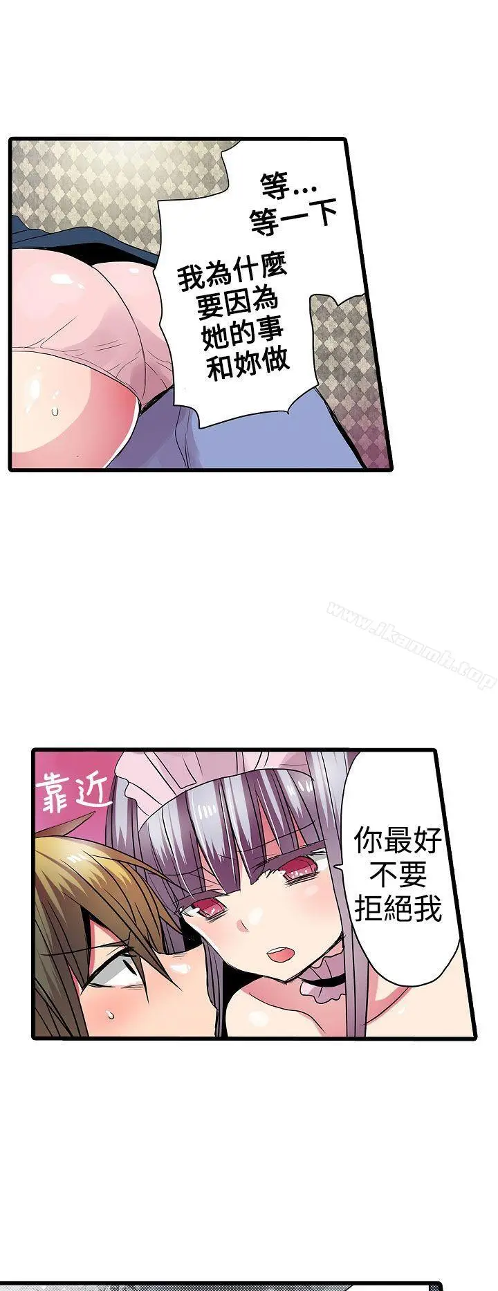 漫画《惊奇贩卖机》第27话第16张图