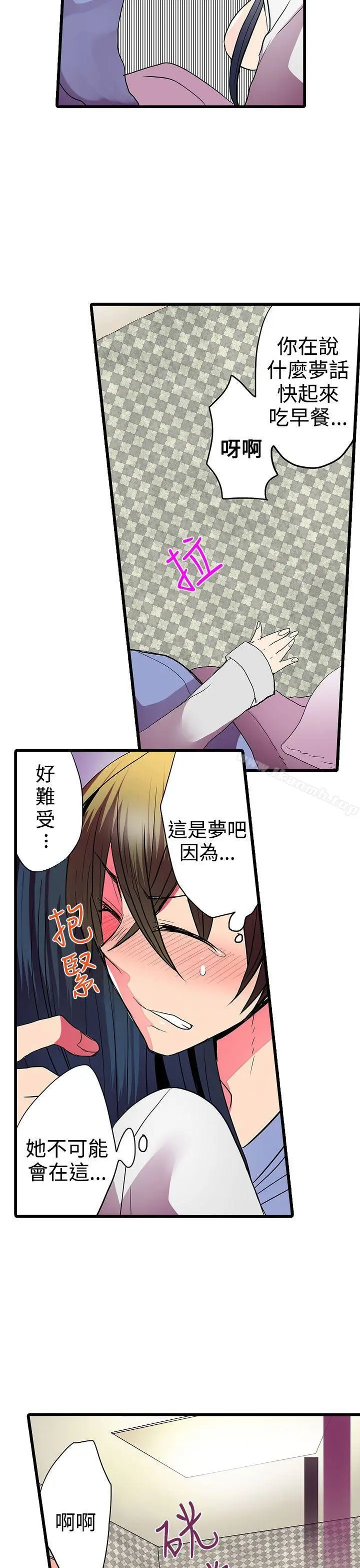 漫画《惊奇贩卖机》第27话第3张图