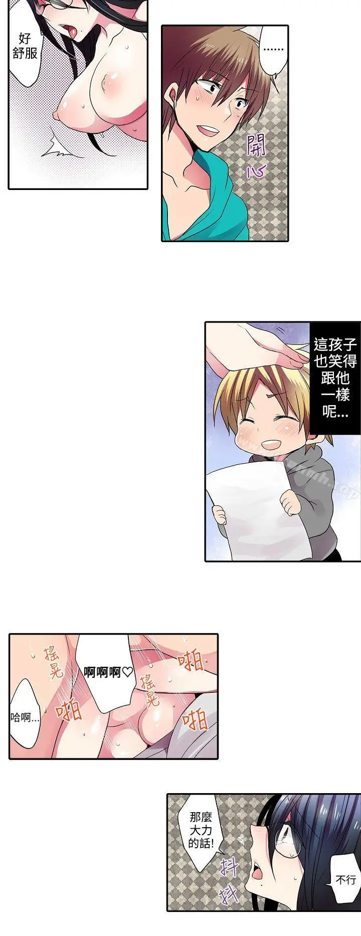 漫画《惊奇贩卖机》第32话第6张图