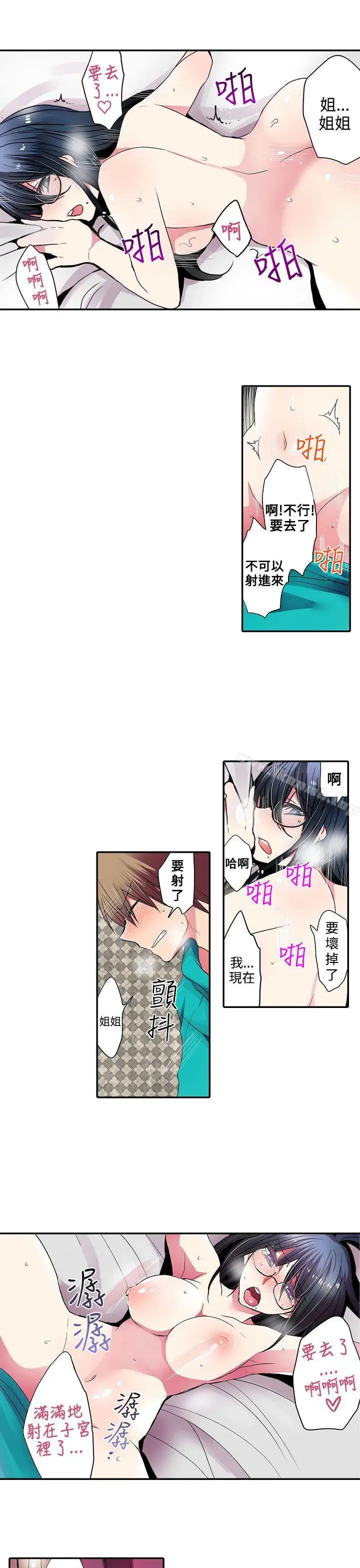 漫画《惊奇贩卖机》第32话第7张图