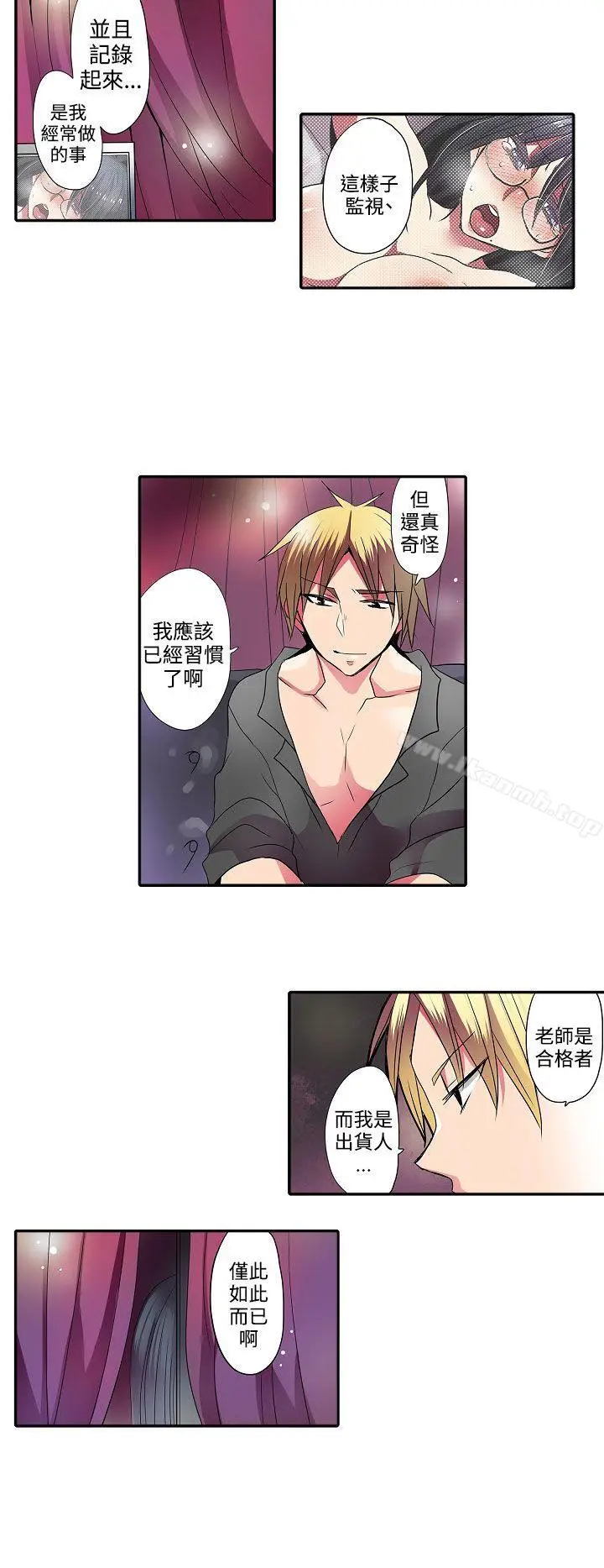 漫画《惊奇贩卖机》第32话第8张图