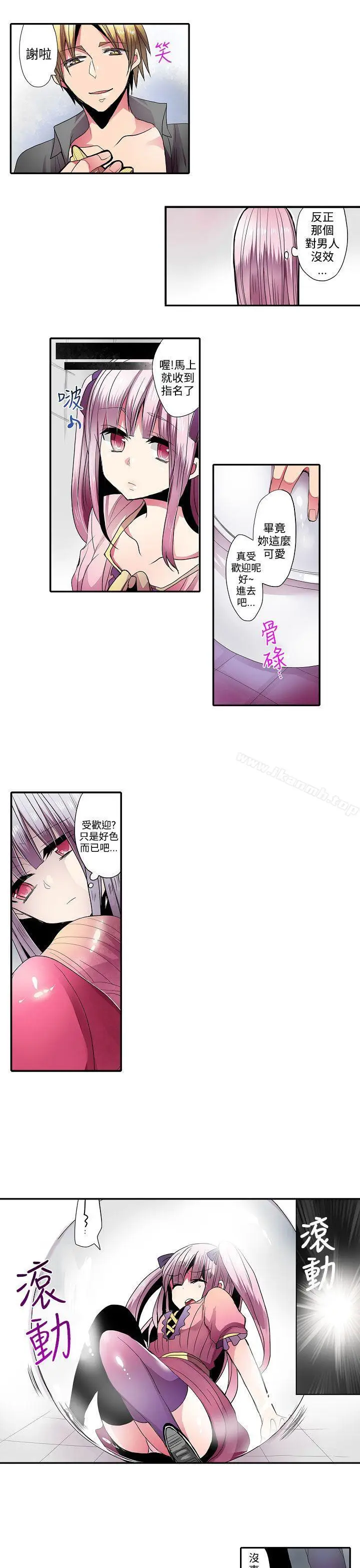 漫画《惊奇贩卖机》第33话第5张图