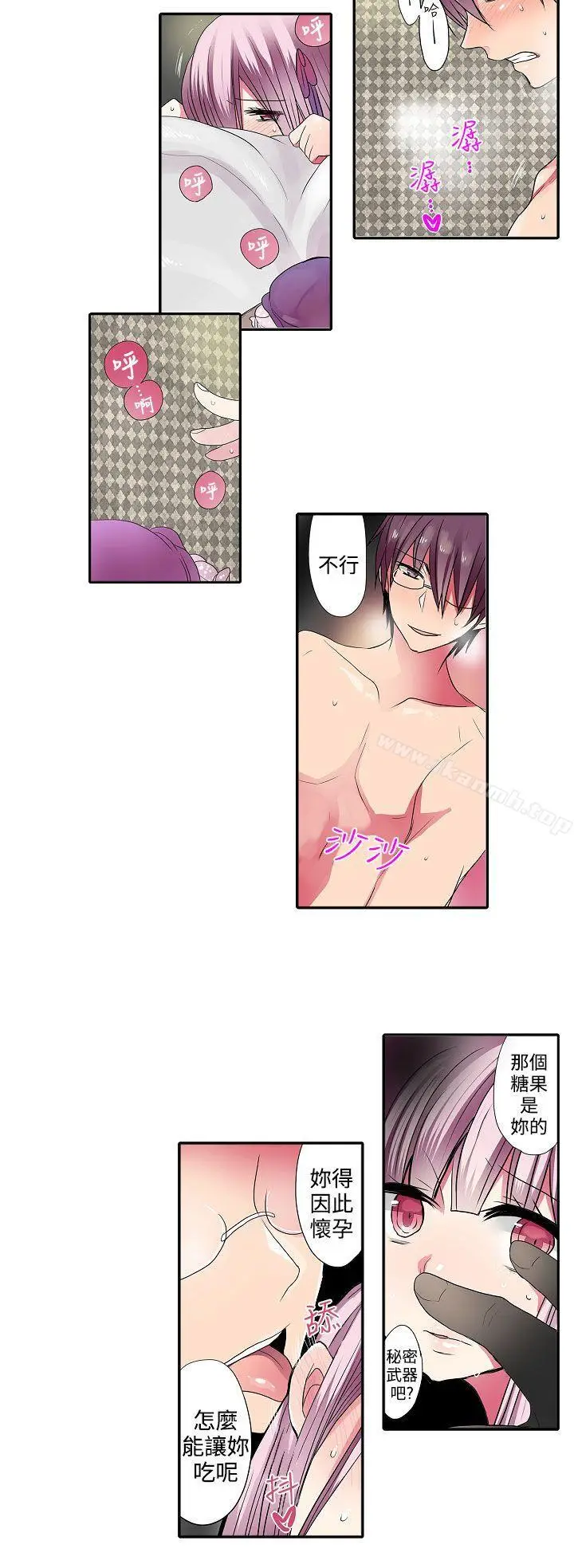 漫画《惊奇贩卖机》第35话第8张图