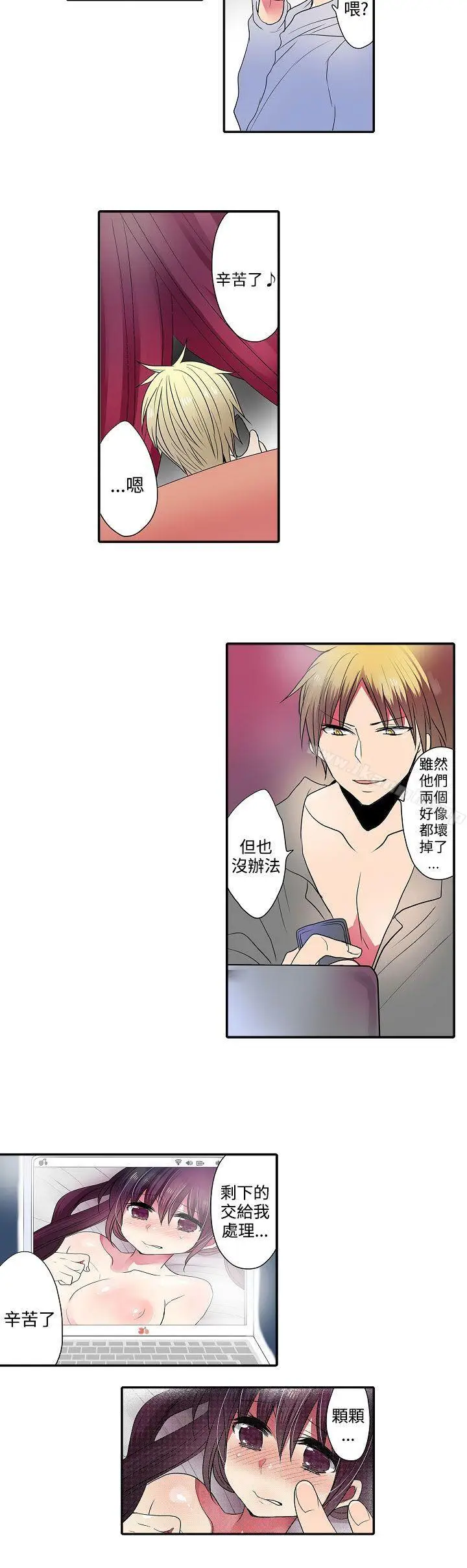 漫画《惊奇贩卖机》第36话第6张图