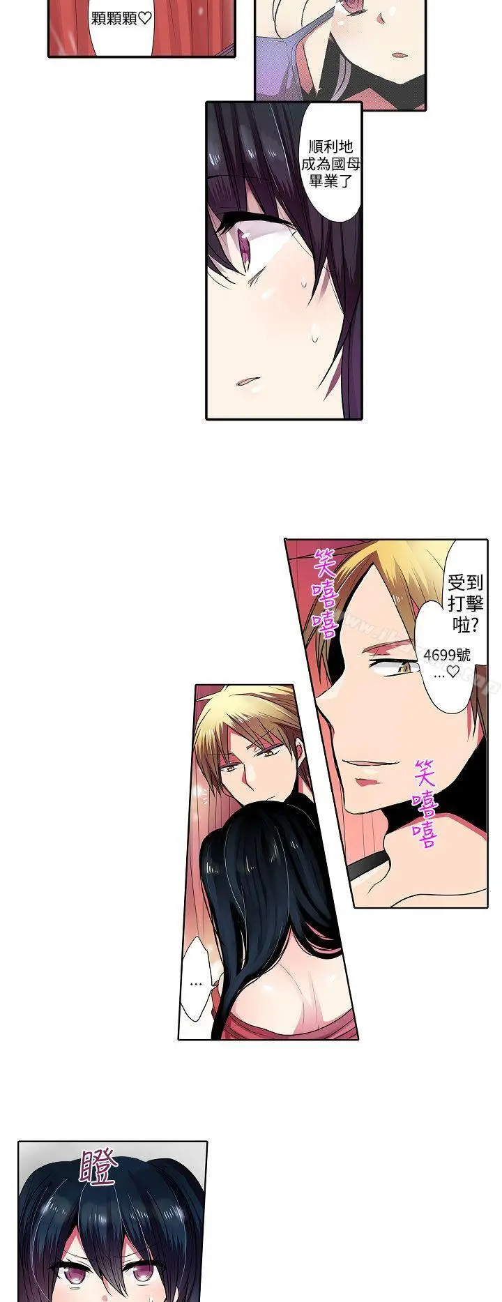 漫画《惊奇贩卖机》第37话第2张图