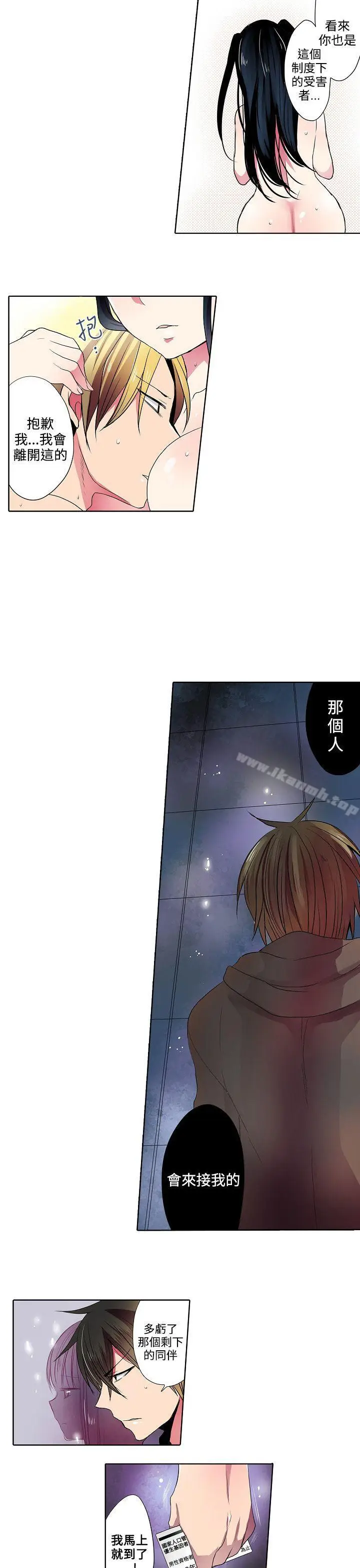 漫画《惊奇贩卖机》第40话第7张图
