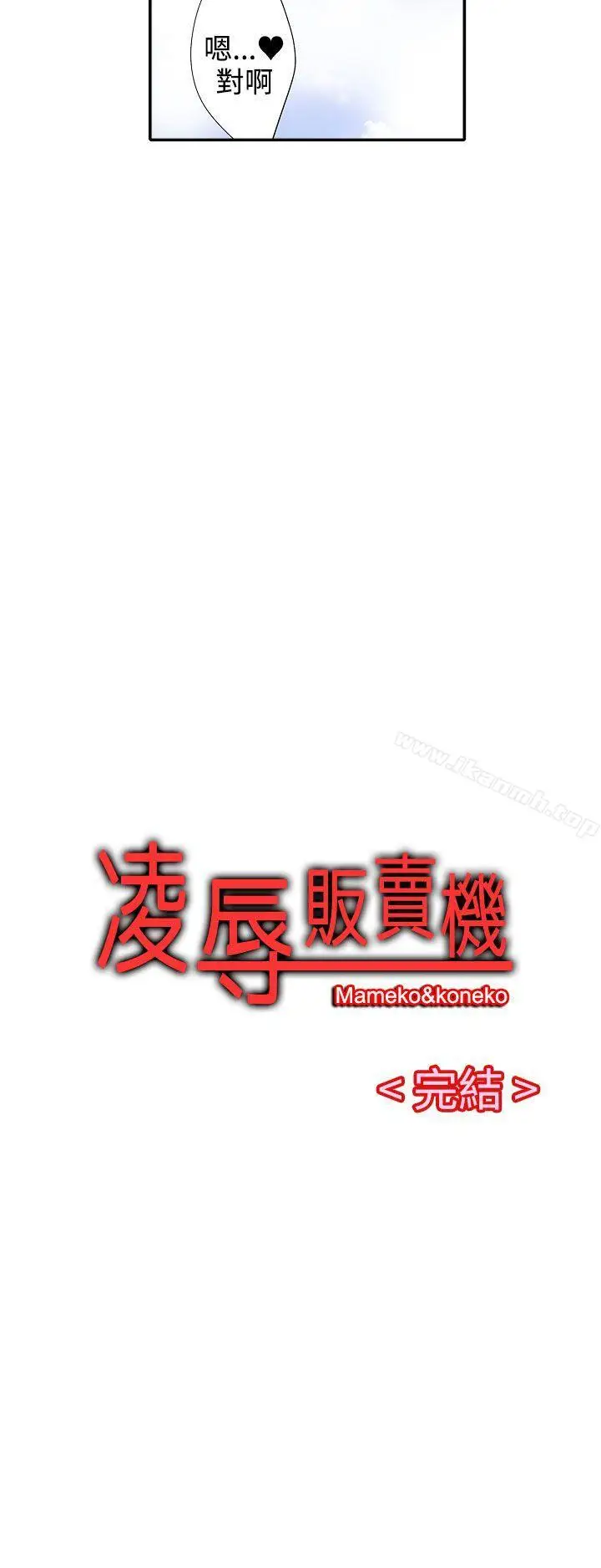 漫画《惊奇贩卖机》最终话第11张图