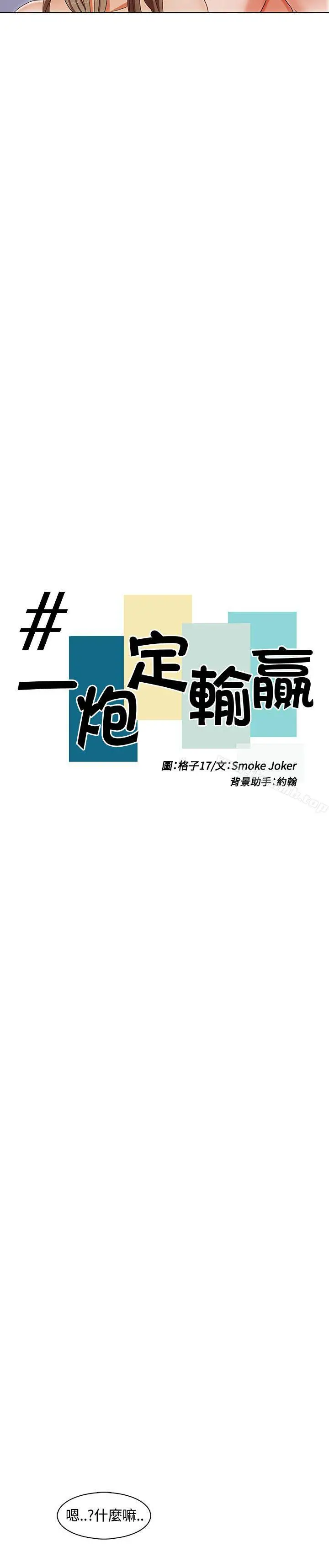 漫画《一炮定输赢》第1话第9张图