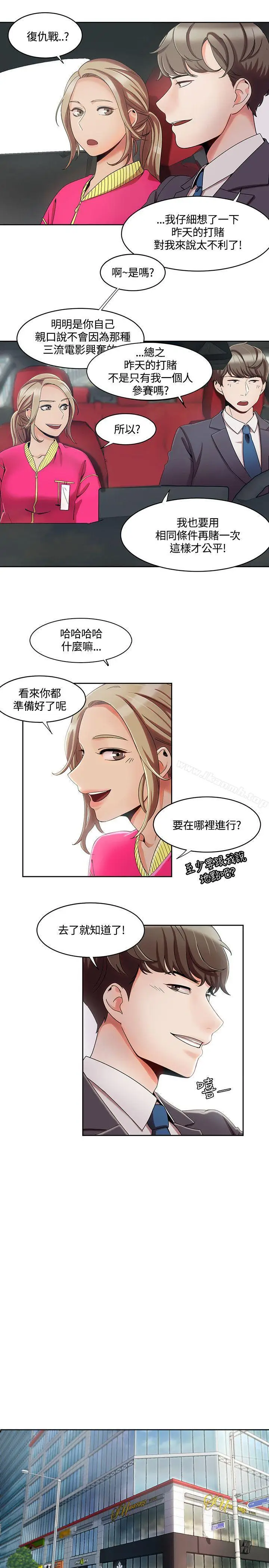 漫画《一炮定输赢》第4话第11张图