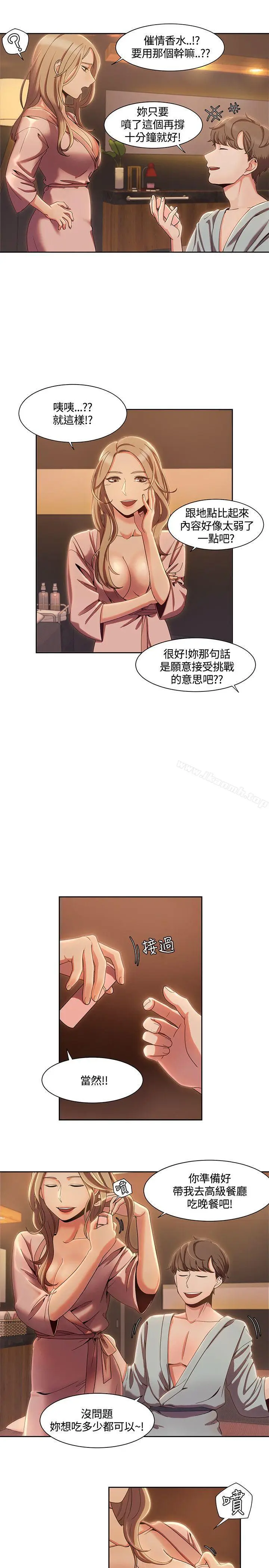 漫画《一炮定输赢》第4话第15张图