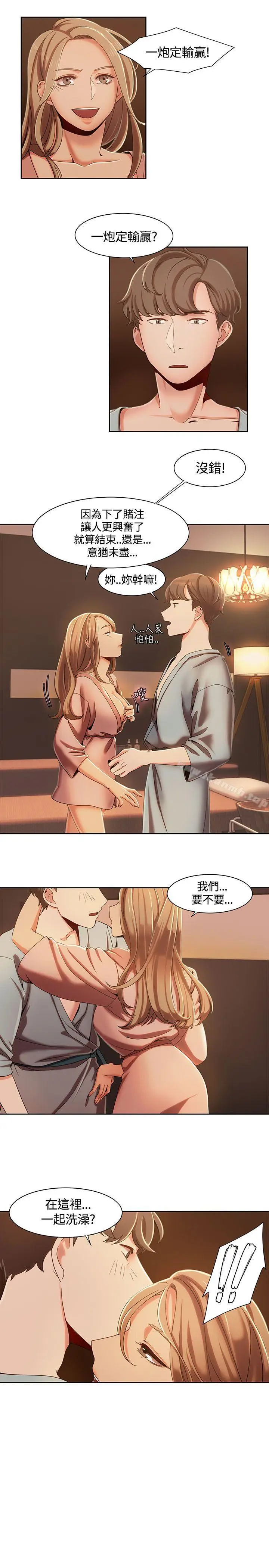 漫画《一炮定输赢》第5话第9张图