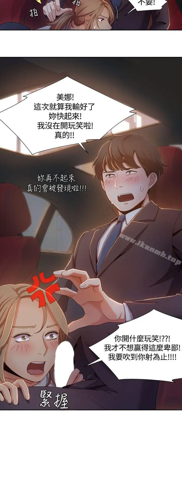 漫画《一炮定输赢》第6话第10张图