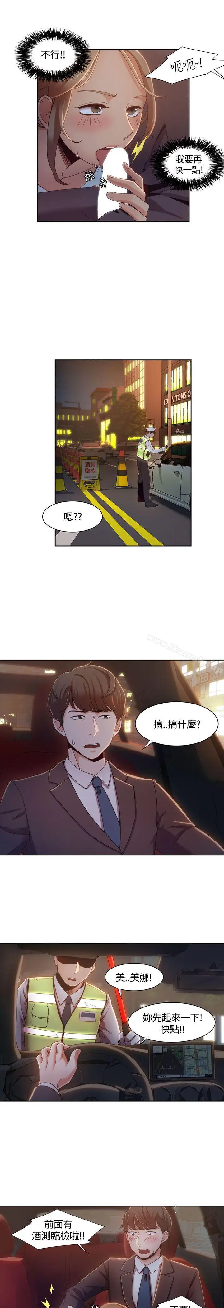 漫画《一炮定输赢》第6话第9张图