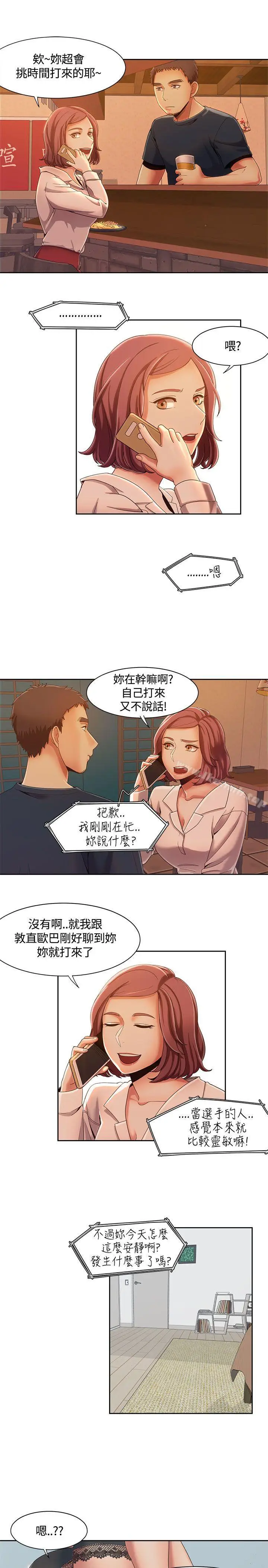 漫画《一炮定输赢》第7话第12张图