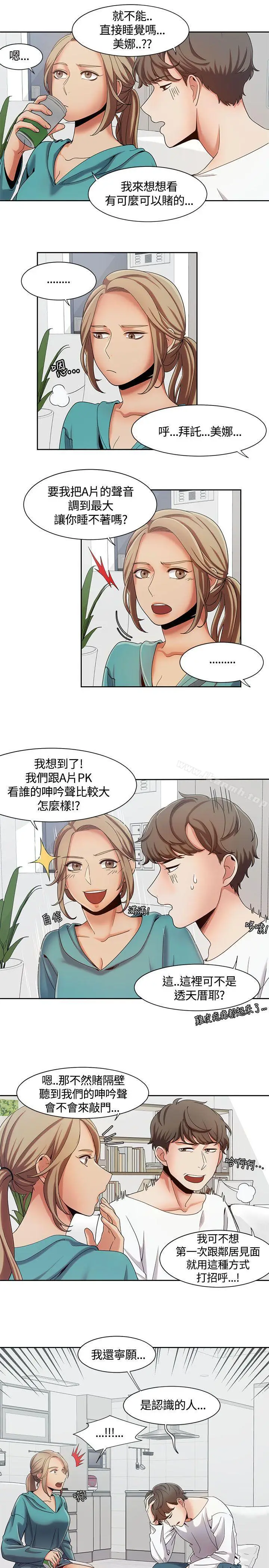 漫画《一炮定输赢》第7话第8张图